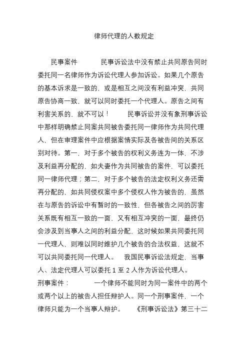 律师代理的人数规定