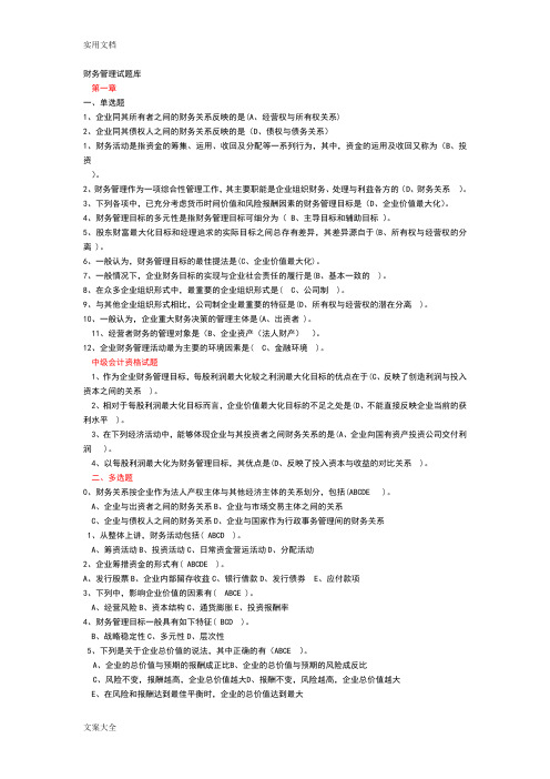 财务管理系统精彩试题库(问题详解)