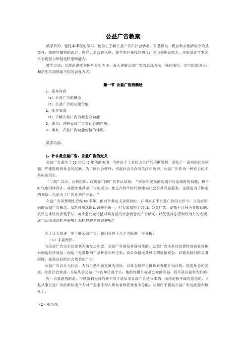 公益广告教案