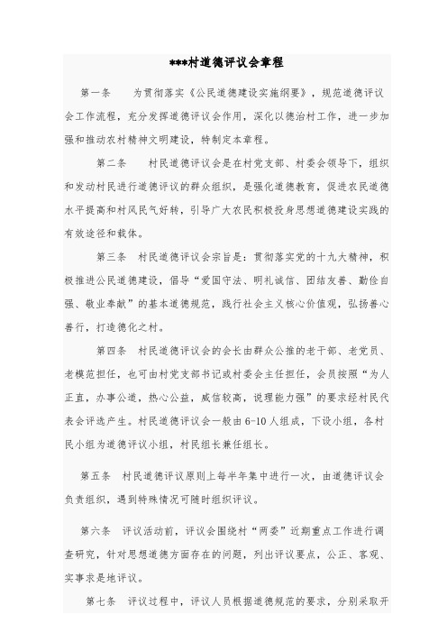 道德评议会章程