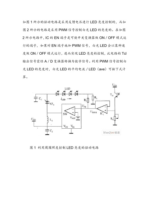 利用PWM信号控制白光LED亮度电路图
