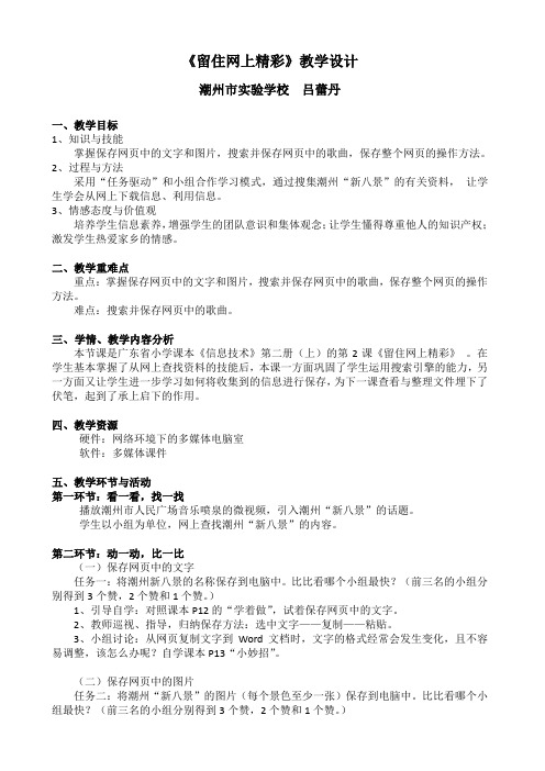 《留住网上精彩》教学设计