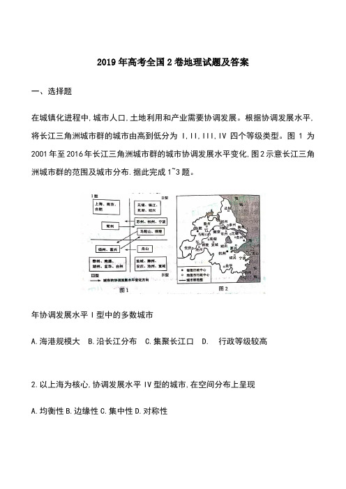 2019年高考全国2卷地理试题及答案