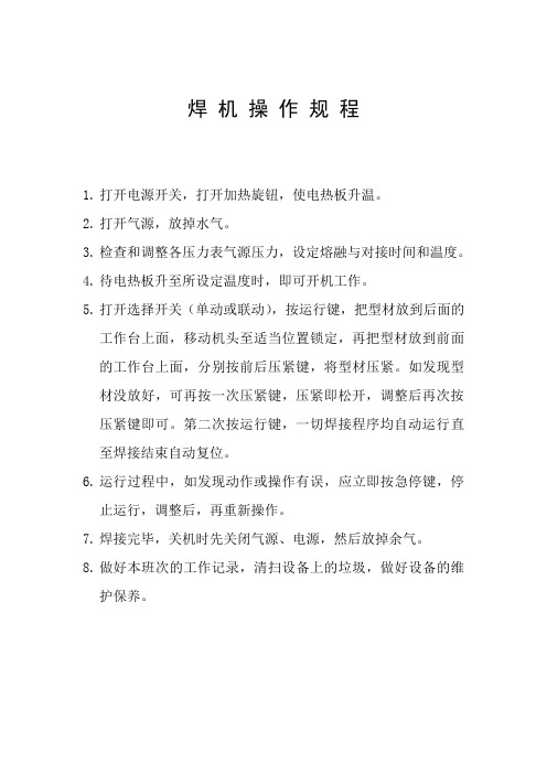 焊机操作规程
