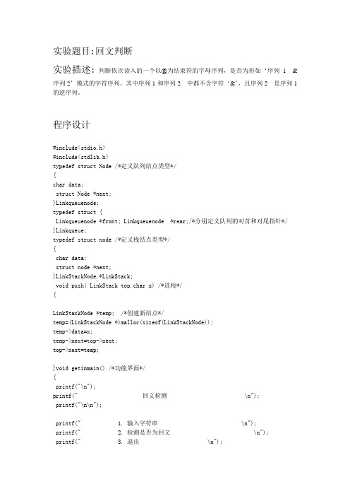 实验3回文判断