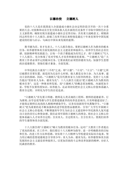 以德治校   立德树人
