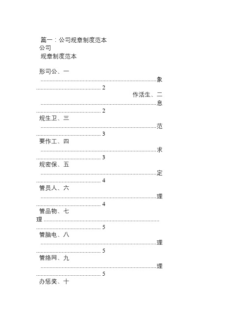 公司规章制度落款