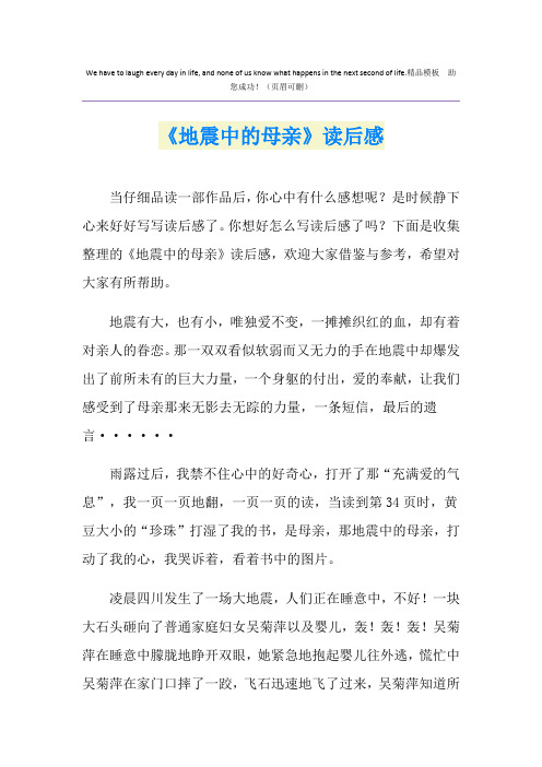 《地震中的母亲》读后感