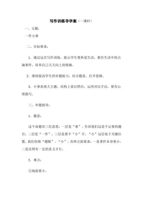 写作训练导学案