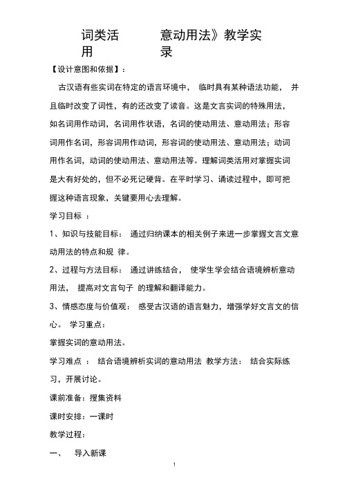 《词类活用——意动用法》教学实录