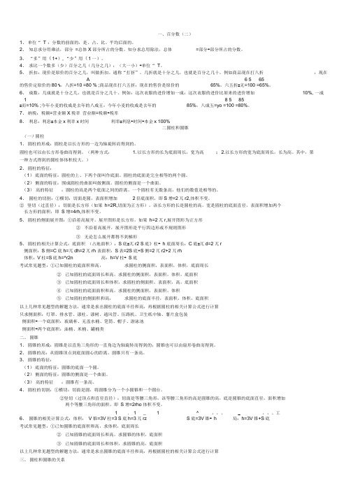 (完整版)青岛版六年级下册数学知识点总结