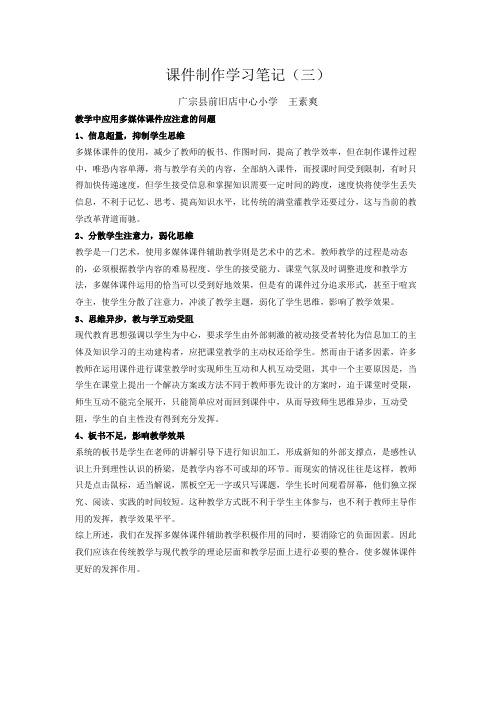 课件制作学习笔记三