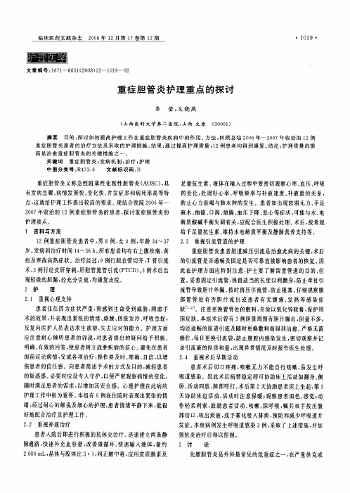 重症胆管炎护理重点的探讨