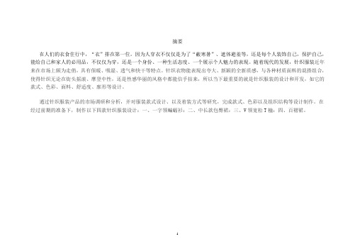 针织 毕业设计