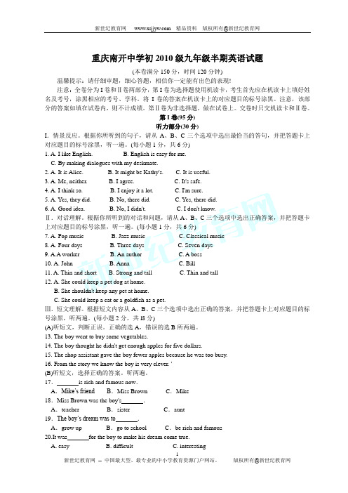 南开中学 2010级09-10学年