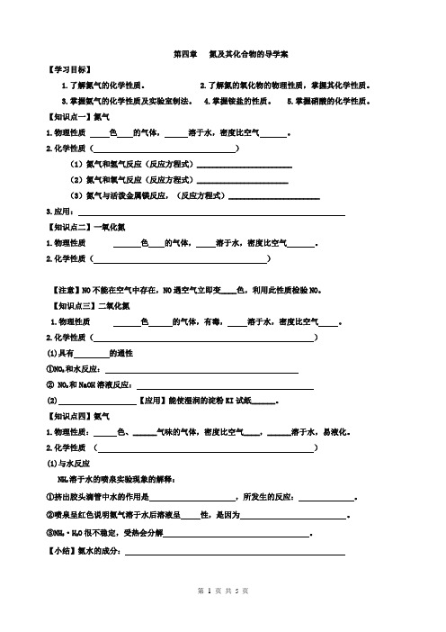 2氮及其化合物的导学案