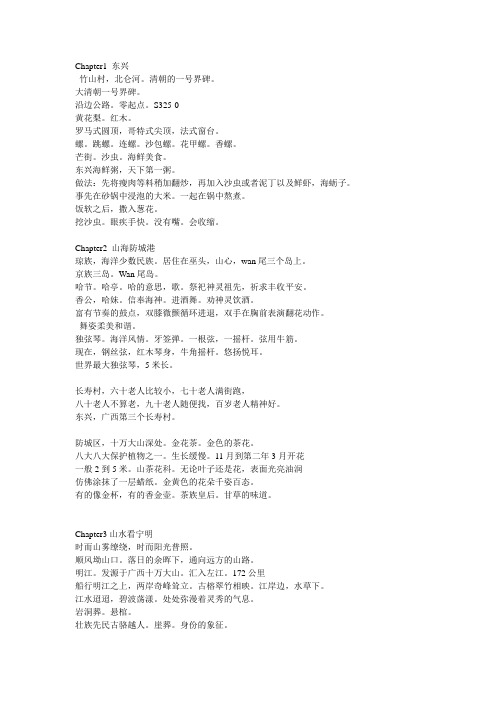边疆行