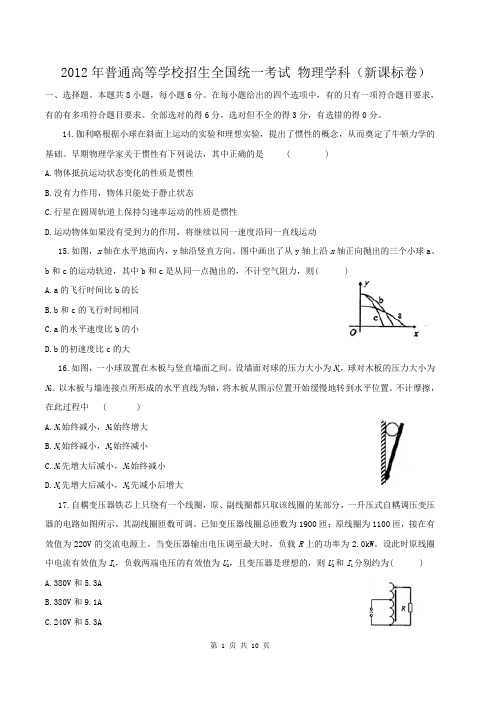 2012物理高考真题近4年试卷