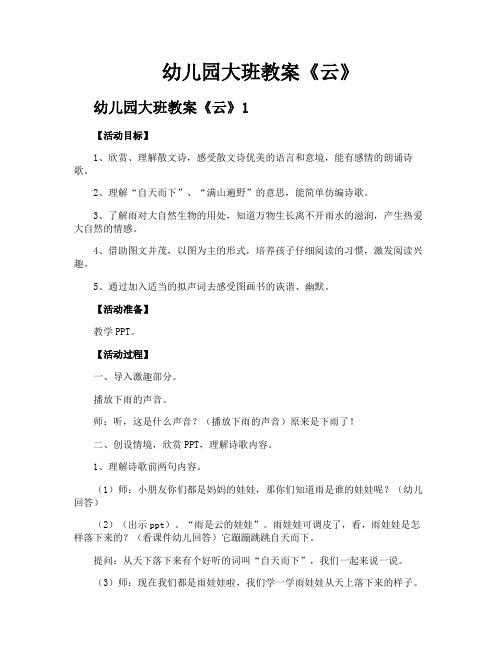 幼儿园大班教案《云》