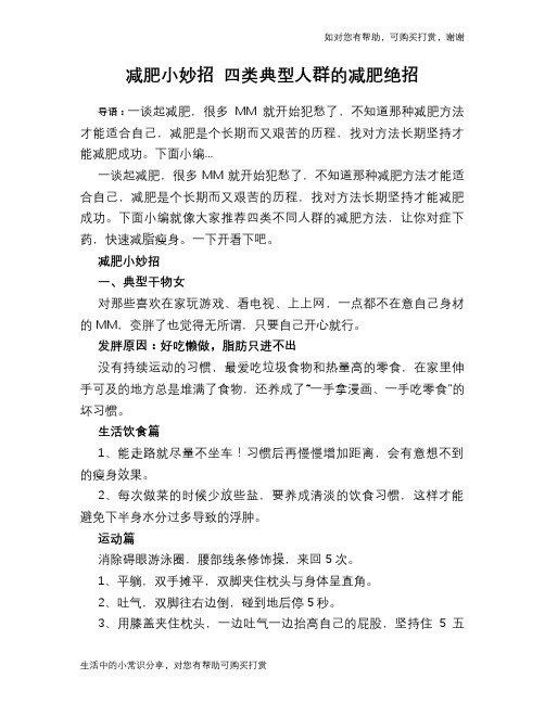 减肥小妙招 四类典型人群的减肥绝招
