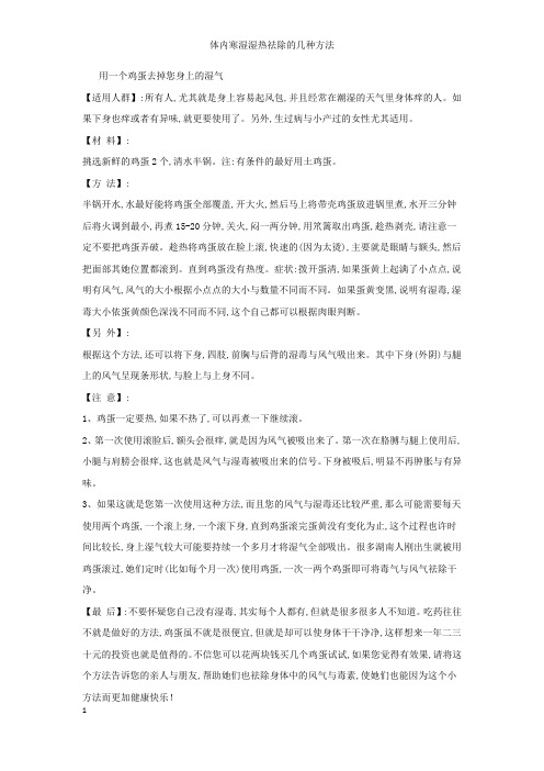 体内寒湿湿热祛除的几种方法