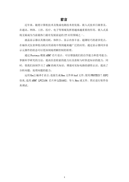 基于ARM的课程设计