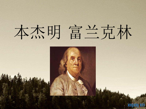 本杰明·富兰克林