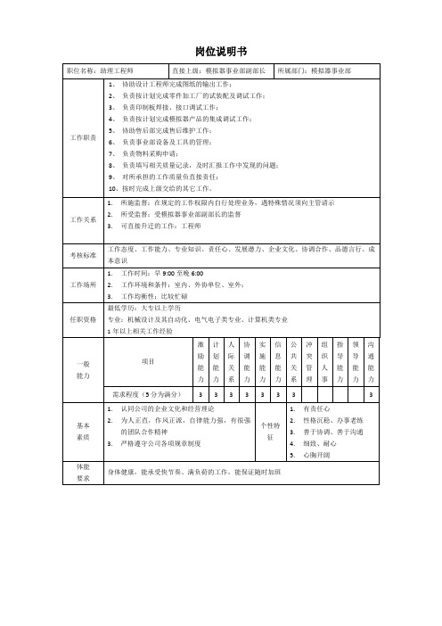 助理工程师岗位说明书