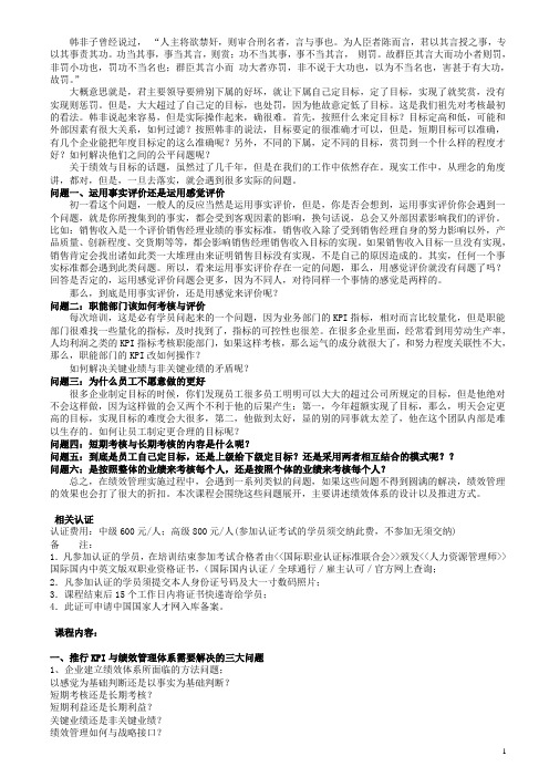 绩效考核暨KPI+BSC实战训练营