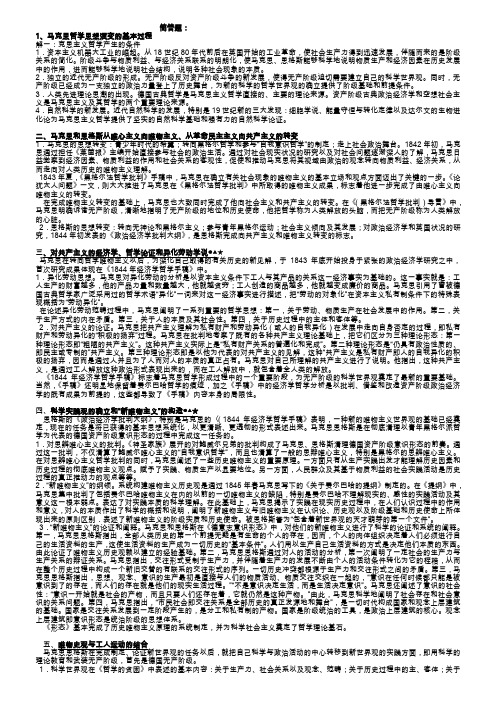 马哲复习资料