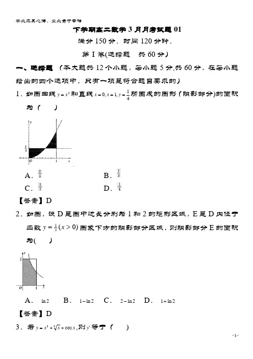 湛江市普通高中2017-2018学年高二数学下学期3月月考试题01