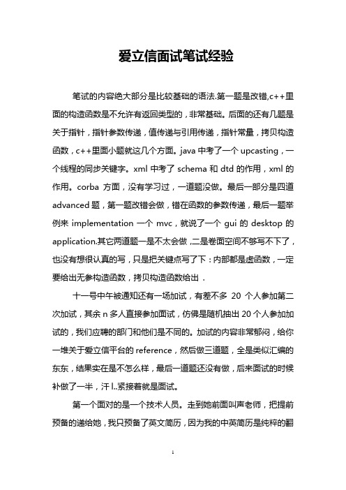 爱立信面试笔试经验