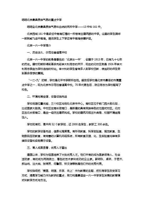 北京最具贵族气息的重点中学