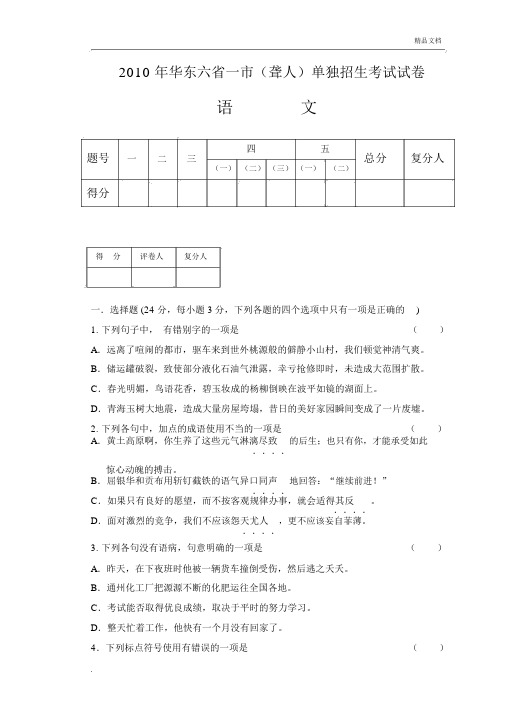 聋人自招考试语文试题
