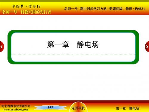 2014年 高三物理 教案 选修3-1 静电场