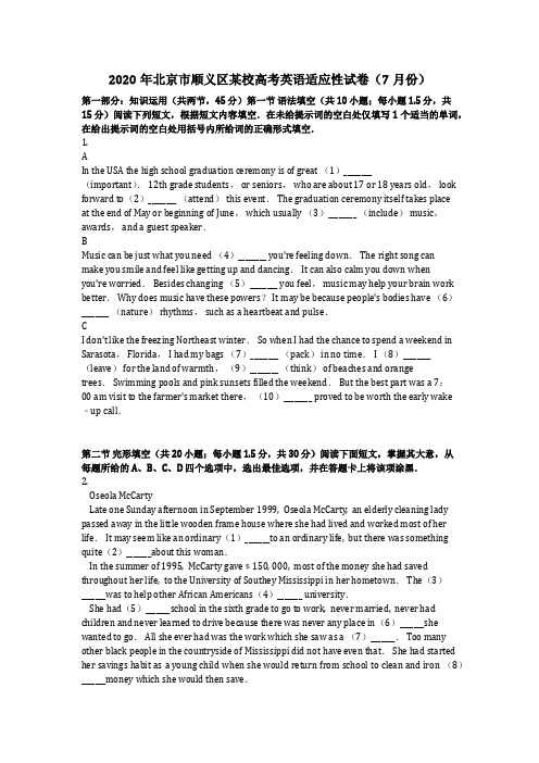 英语_2020年北京市顺义区某校高考英语适应性试卷(7月份)含答案