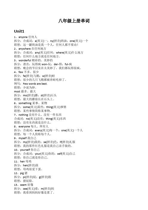 八级上册单词拆分与联想单元