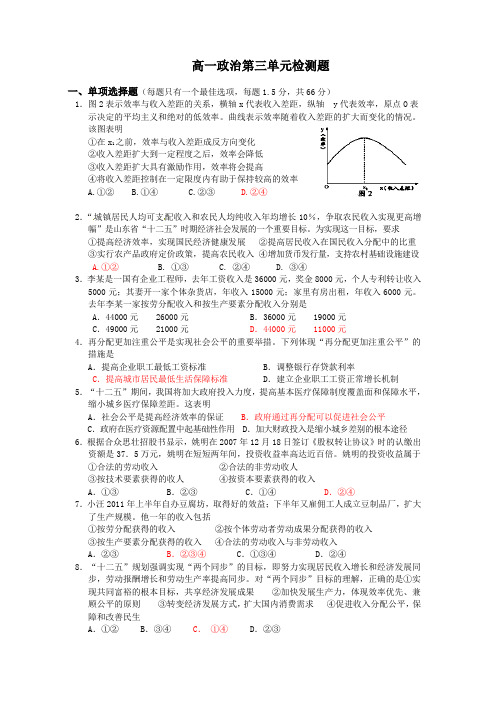新人教版政治必修1《第三单元 收入与分配》word单元测试