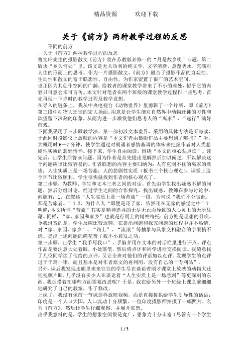 关于《前方》两种教学过程的反思
