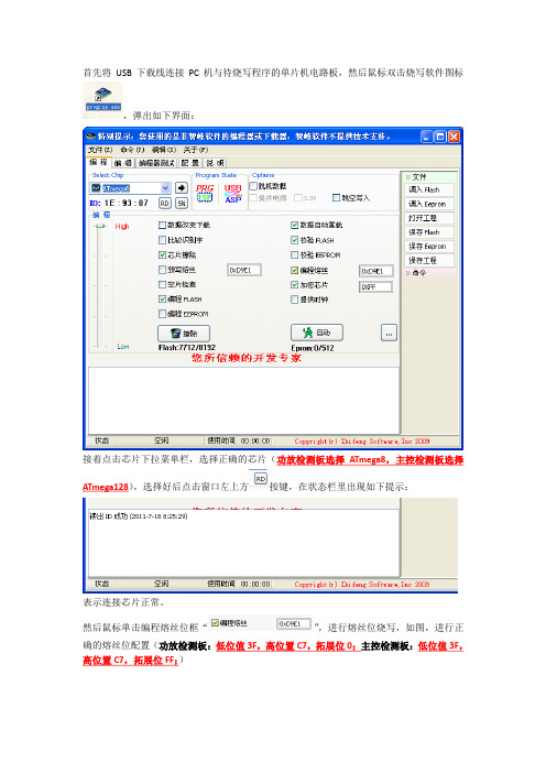 USB下载程序烧写