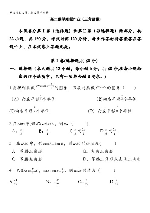 吉林省2013-2014学年高二寒假作业 数学2含答案