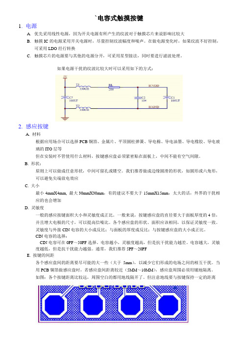 电容式触摸按键-PCB布线