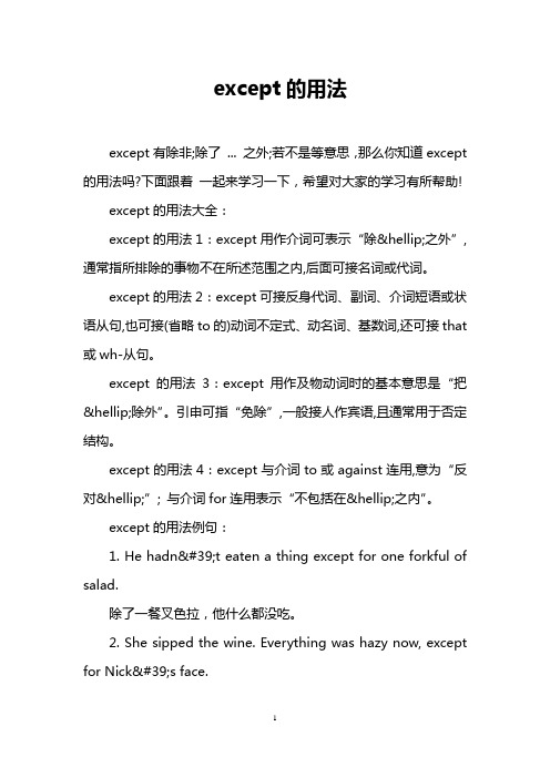 except的用法