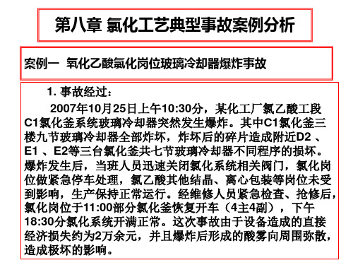 典型事故案例分析