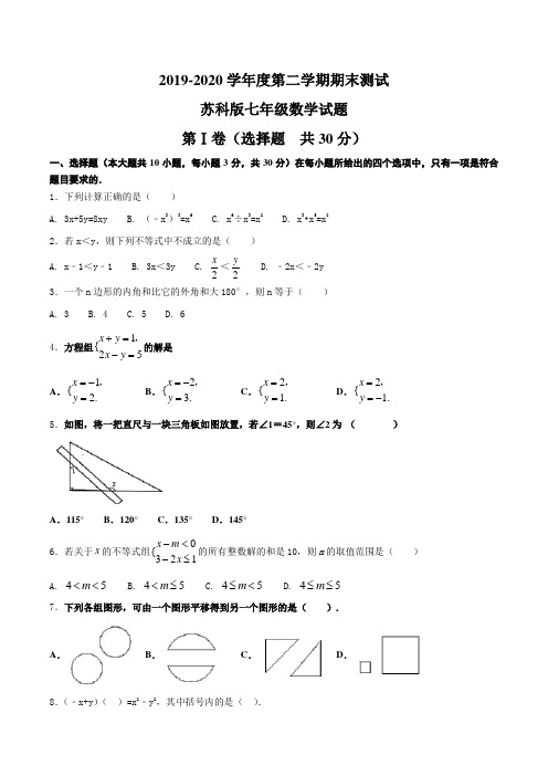 2020苏科版七年级下册数学《期末检测题》(带答案解析)