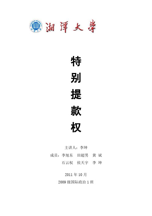 特别提款权