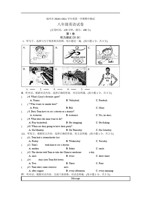 2010-2011学年第一学期期中测试八年级英语试卷