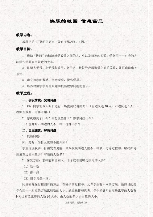 最新青岛版一年级数学上册 1快乐的校园信息窗优质教案