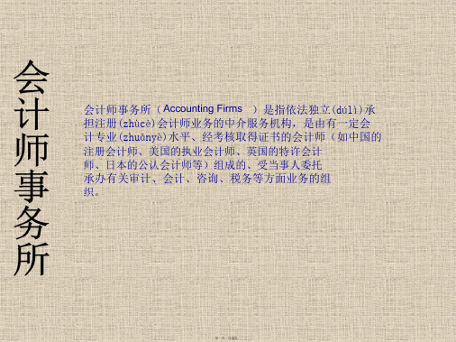 会计师事务所的组织形式