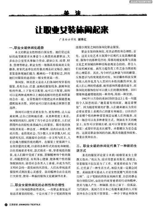 让职业女装休闲起来